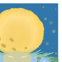 2021年中秋佳节手机祝福短信